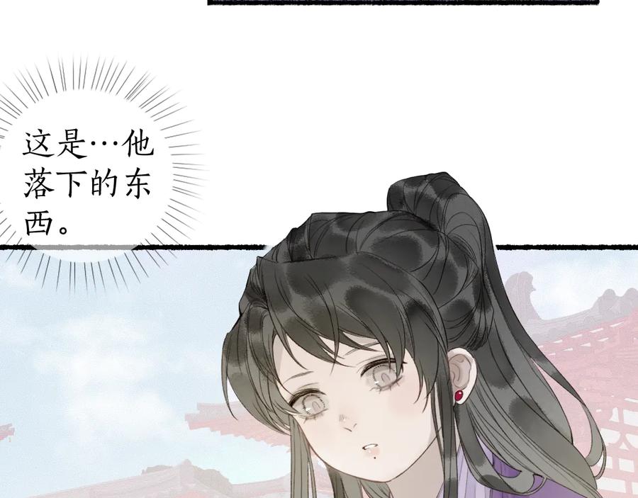 流年盏 第26话 忆昔花间初识面 第63页