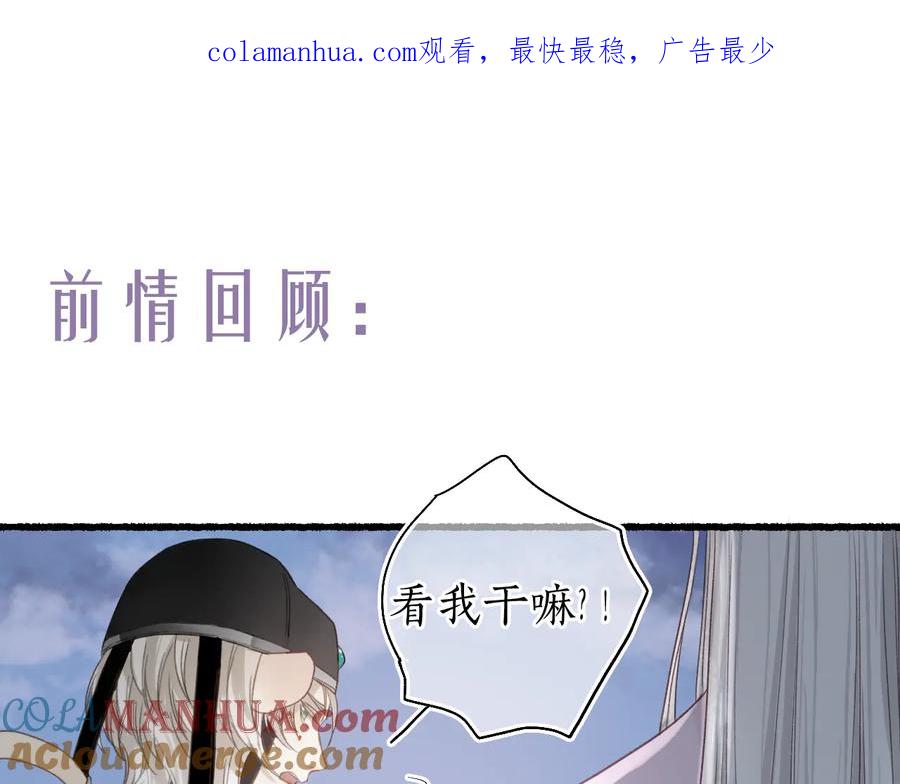 流年盏 第26话 忆昔花间初识面 第1页