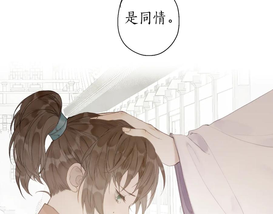 流年盏 第26话 忆昔花间初识面 第29页