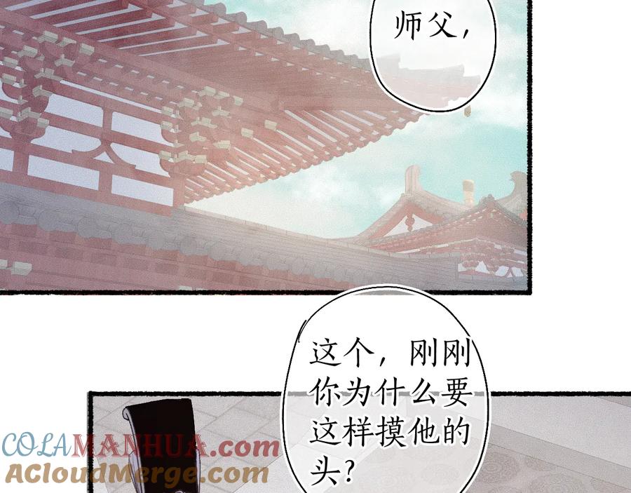 流年盏 第26话 忆昔花间初识面 第31页