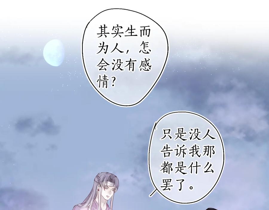 流年盏 第26话 忆昔花间初识面 第26页