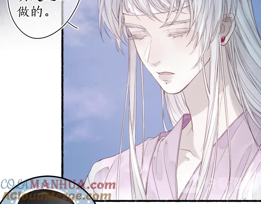 流年盏 第26话 忆昔花间初识面 第49页