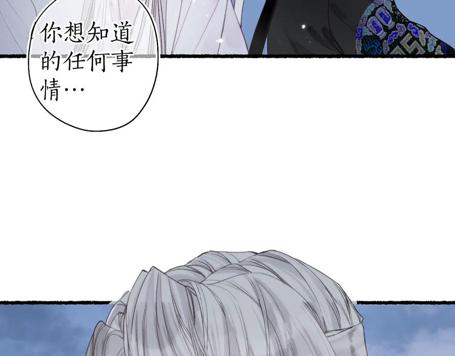 流年盏 第26话 忆昔花间初识面 第6页