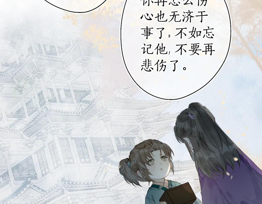 流年盏 第26话 忆昔花间初识面 第45页