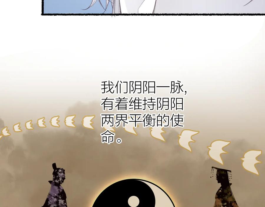 流年盏 第26话 忆昔花间初识面 第15页