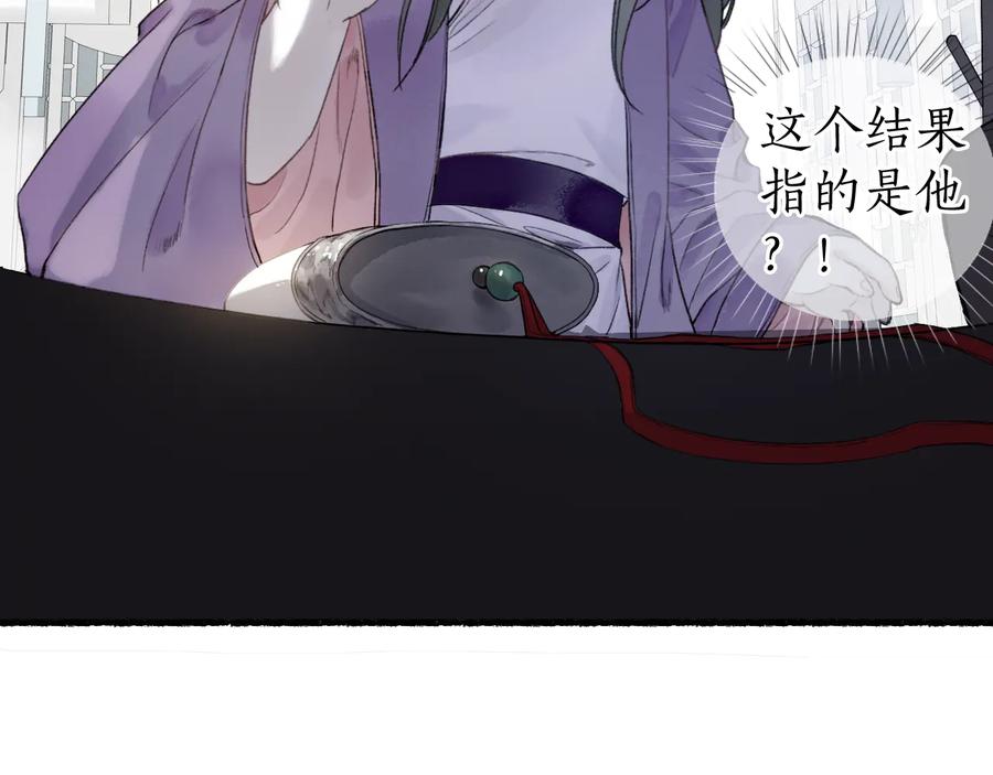 流年盏 第26话 忆昔花间初识面 第78页