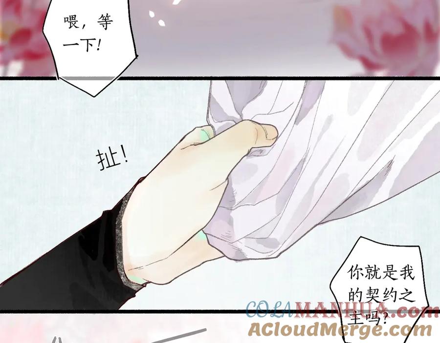 流年盏 序章 情字何解 第28页