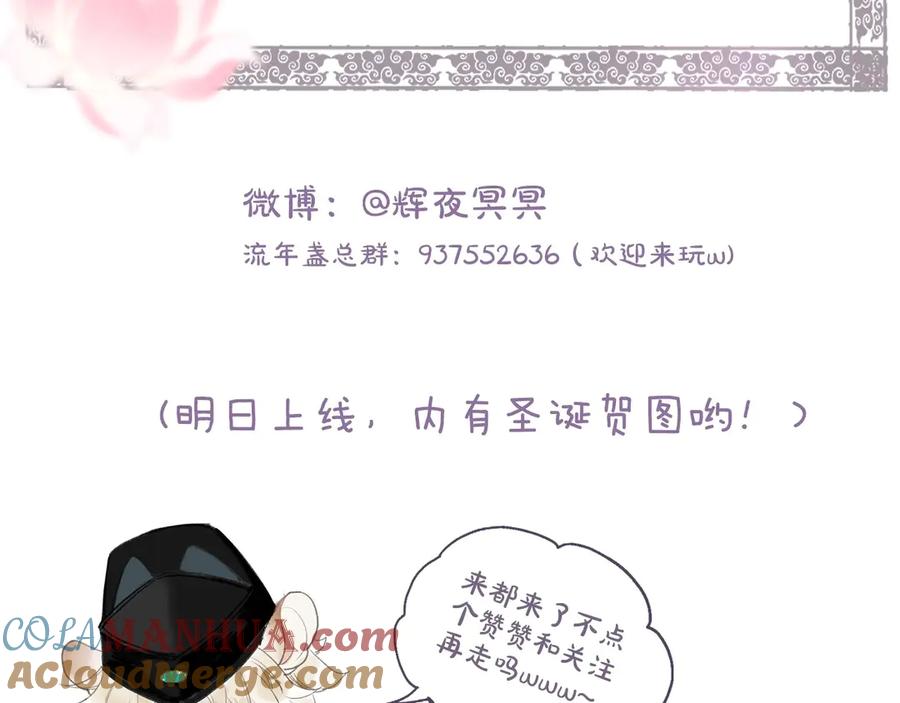 流年盏 序章 情字何解 第52页