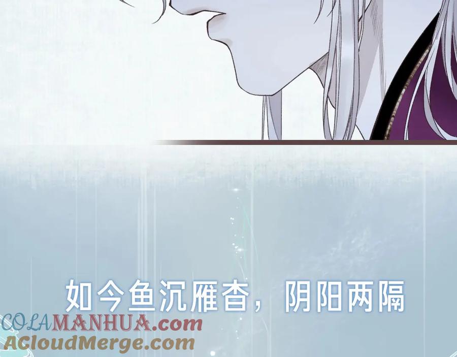 流年盏 序章 情字何解 第10页