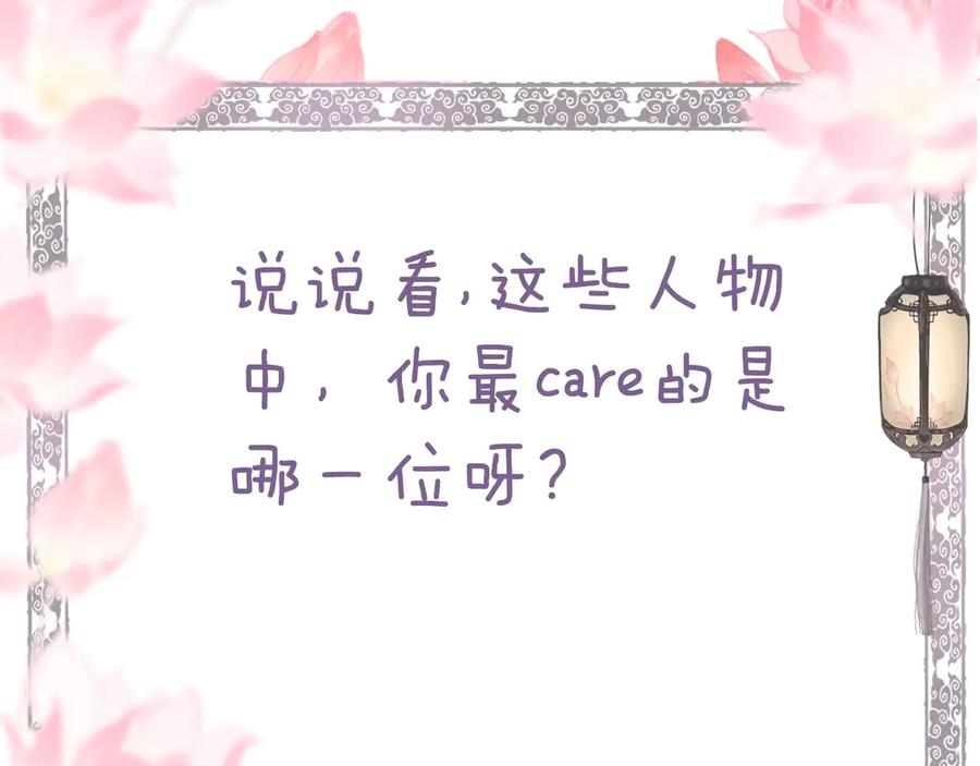 流年盏 序章 情字何解 第51页