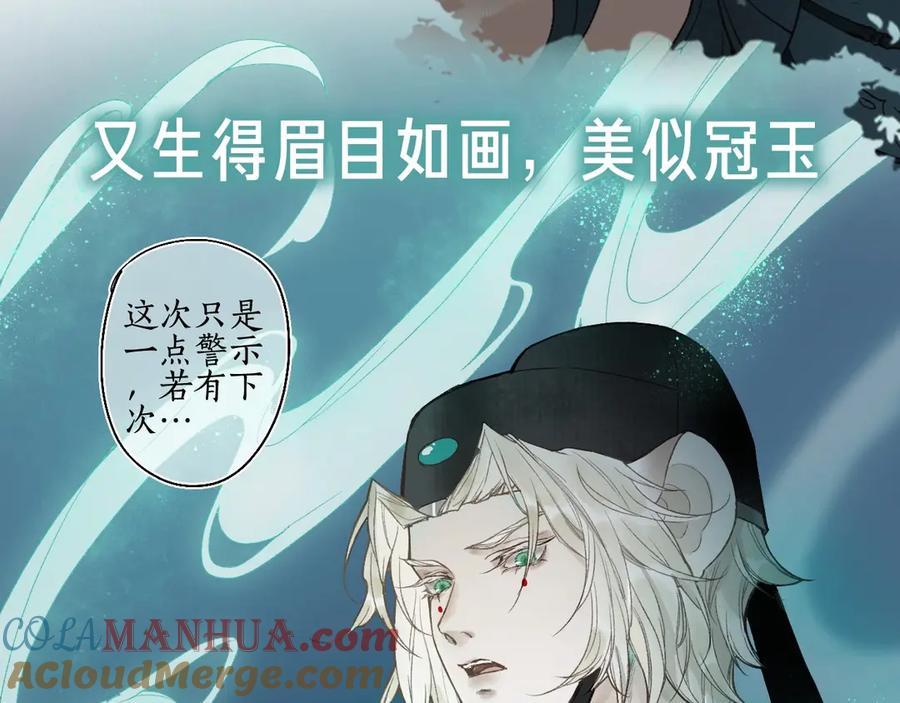 流年盏 序章 情字何解 第22页