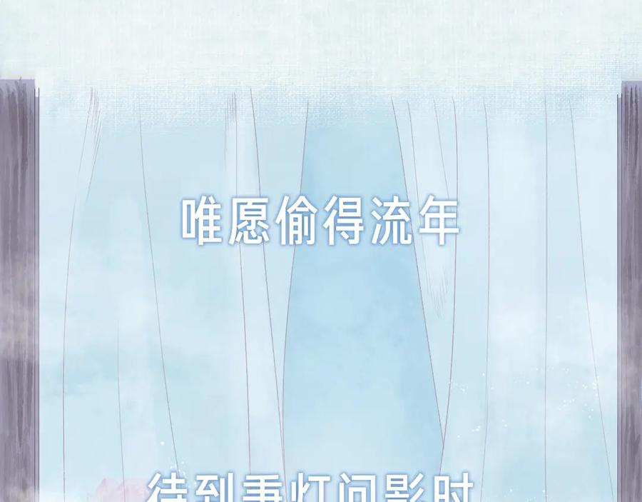 流年盏 序章 情字何解 第35页