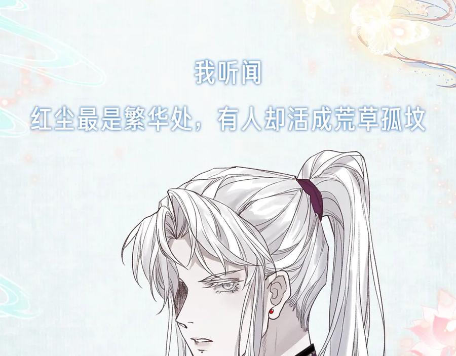 流年盏 序章 情字何解 第2页