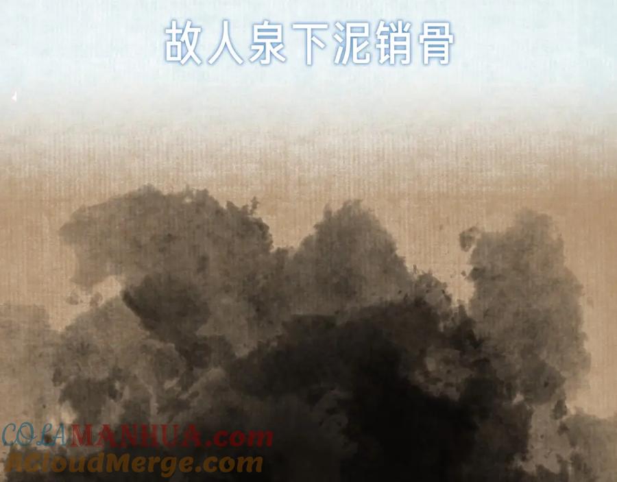 流年盏 序章 情字何解 第4页