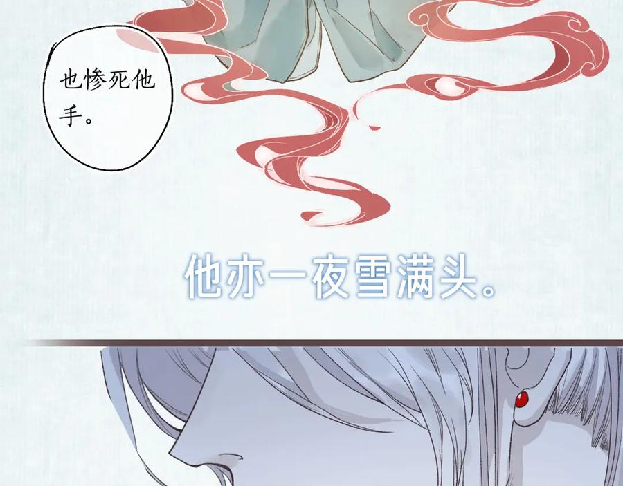 流年盏 序章 情字何解 第9页