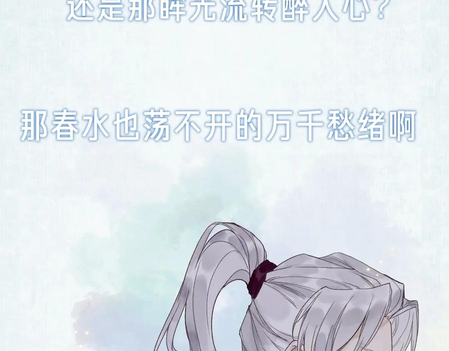 流年盏 序章 情字何解 第32页