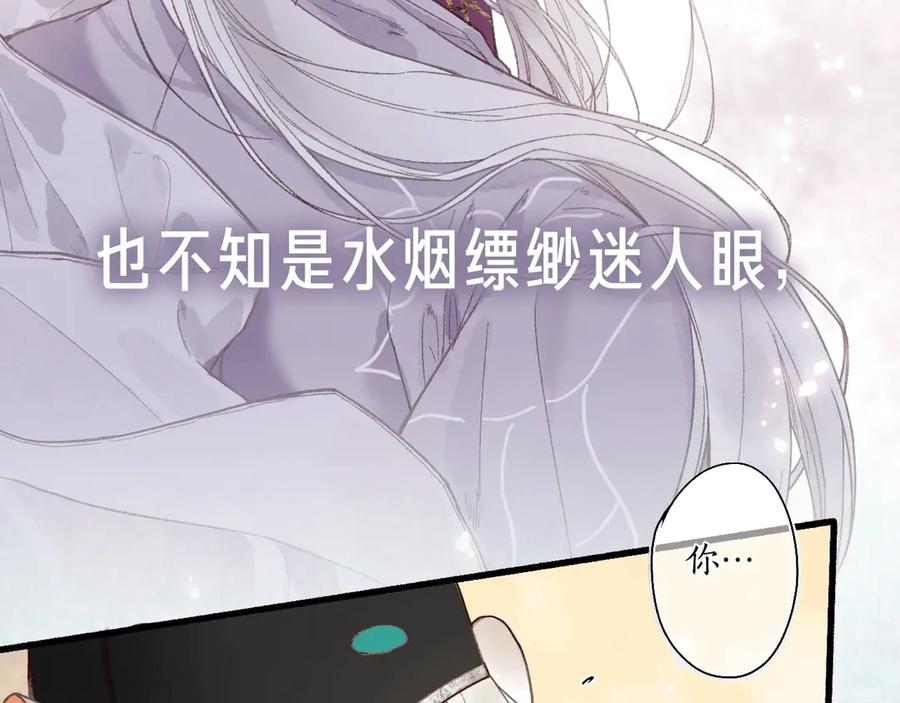 流年盏 序章 情字何解 第30页