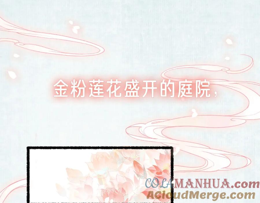 流年盏 序章 情字何解 第25页