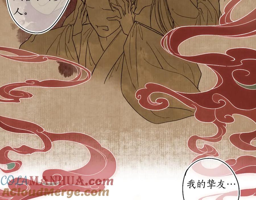 流年盏 序章 情字何解 第7页