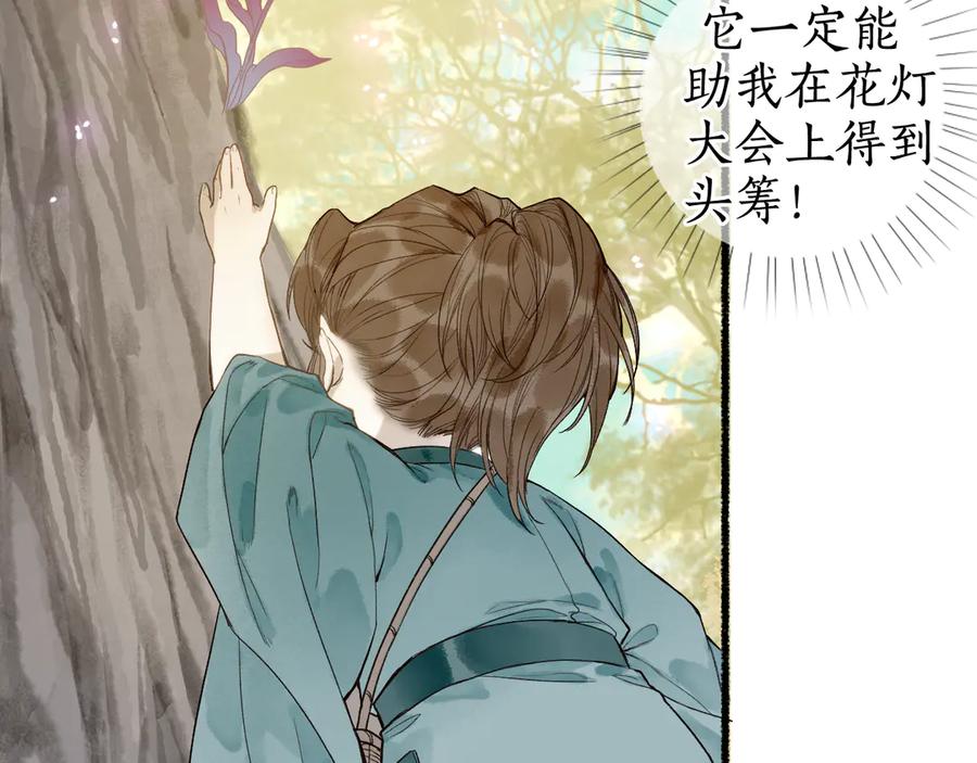 流年盏 第27话 绝渡逢舟前嫌尽 第14页