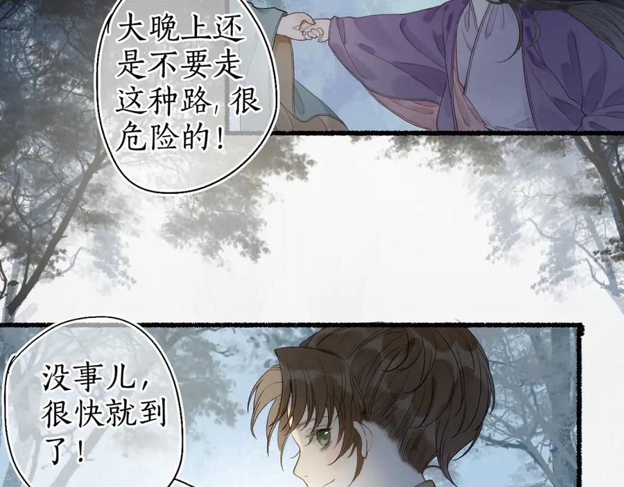 流年盏 第27话 绝渡逢舟前嫌尽 第75页