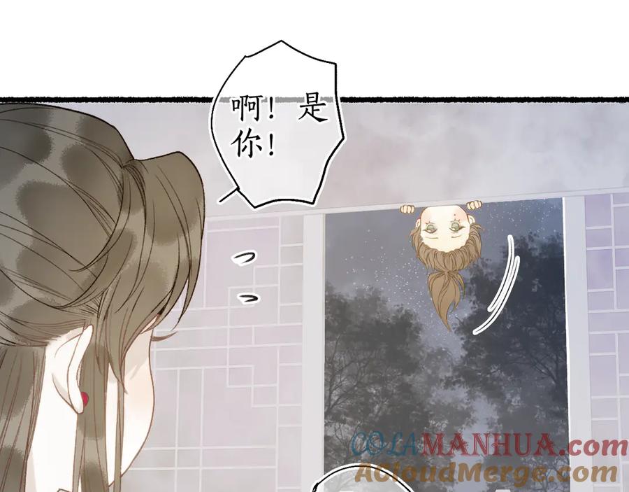 流年盏 第27话 绝渡逢舟前嫌尽 第70页