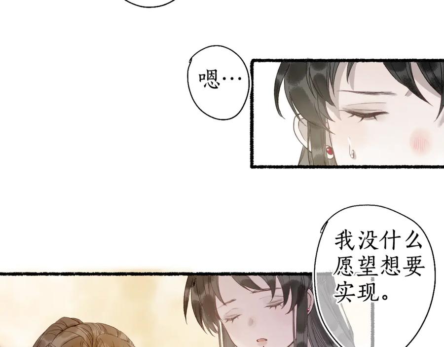 流年盏 第27话 绝渡逢舟前嫌尽 第59页