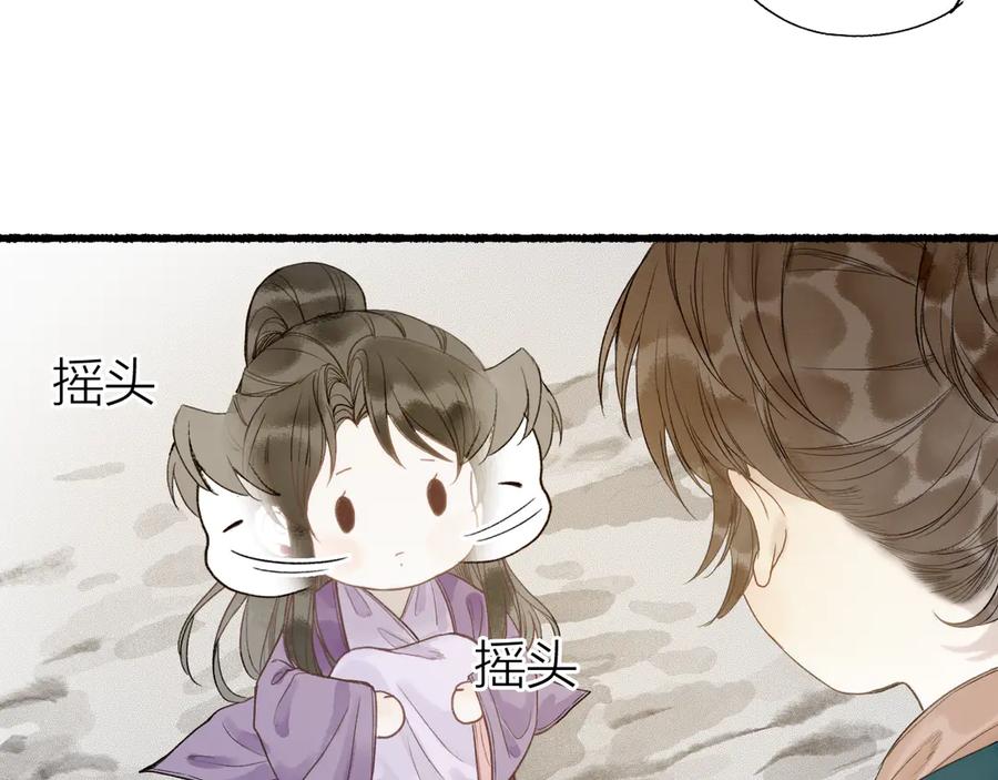 流年盏 第27话 绝渡逢舟前嫌尽 第44页