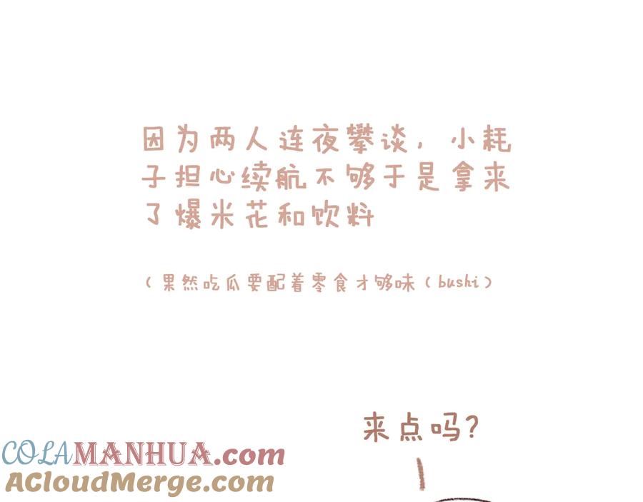流年盏 第27话 绝渡逢舟前嫌尽 第82页