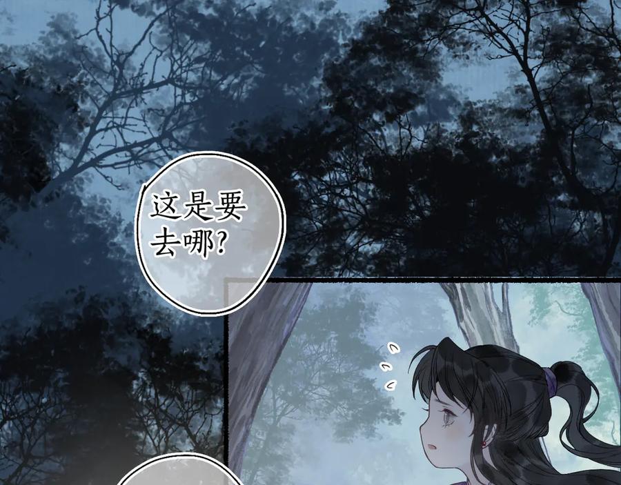 流年盏 第27话 绝渡逢舟前嫌尽 第74页
