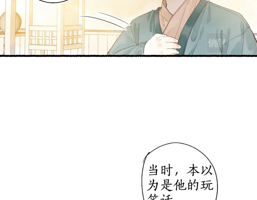 流年盏 第27话 绝渡逢舟前嫌尽 第63页