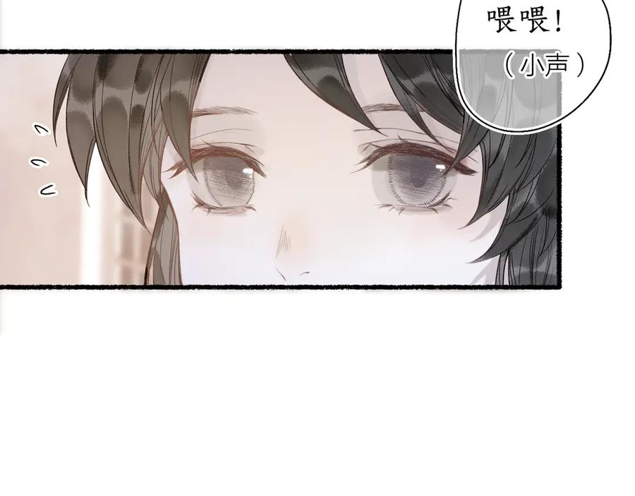 流年盏 第27话 绝渡逢舟前嫌尽 第69页