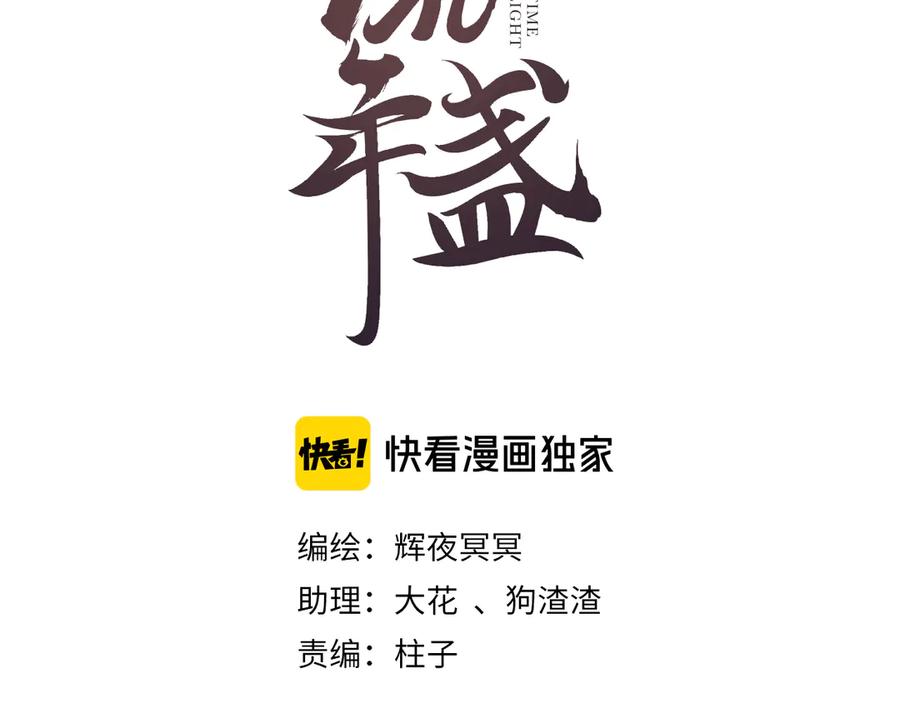 流年盏 第27话 绝渡逢舟前嫌尽 第8页