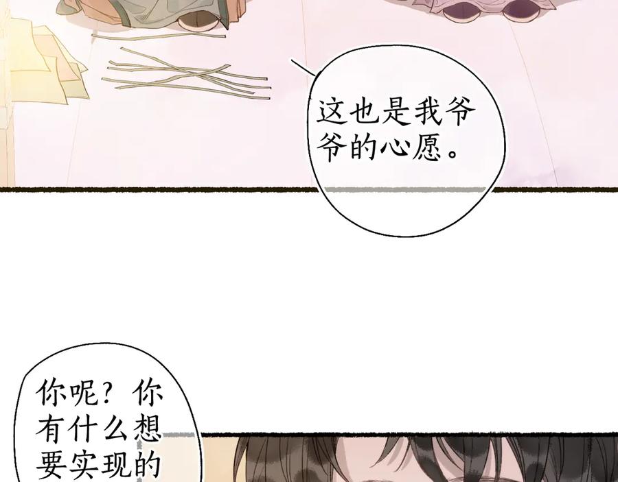 流年盏 第27话 绝渡逢舟前嫌尽 第57页