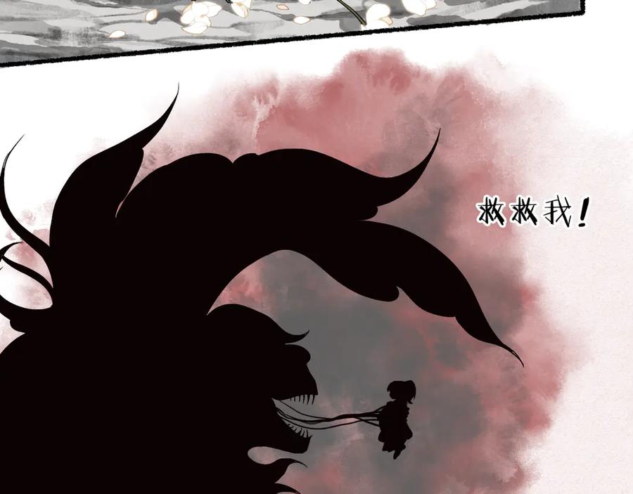 流年盏 第27话 绝渡逢舟前嫌尽 第21页