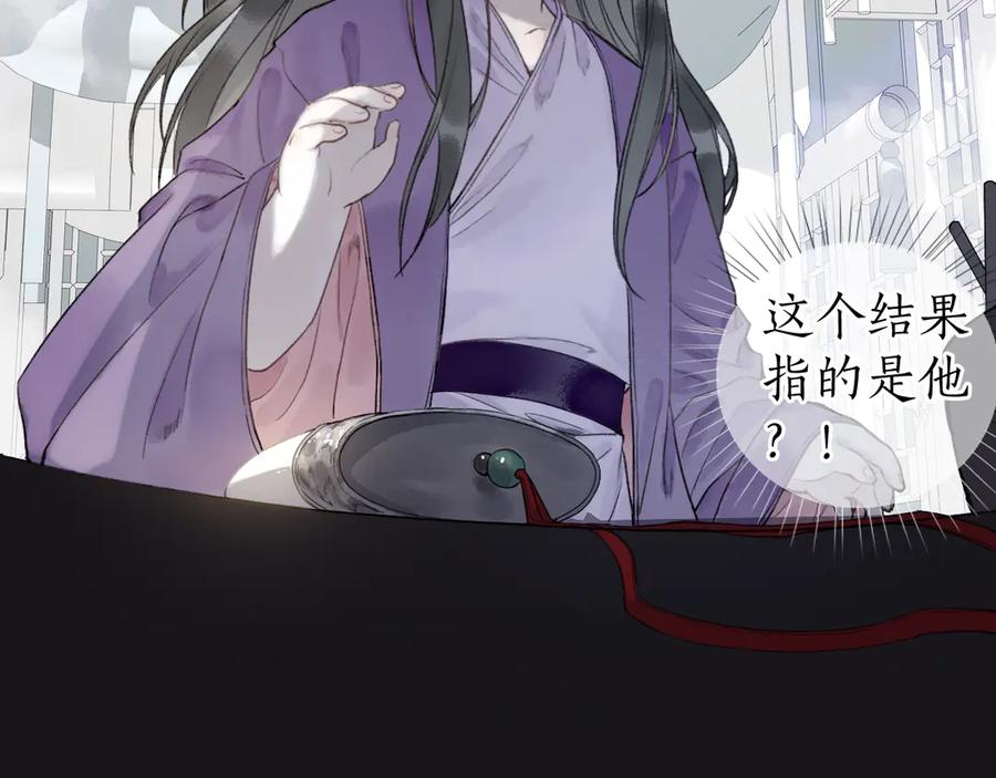 流年盏 第27话 绝渡逢舟前嫌尽 第6页