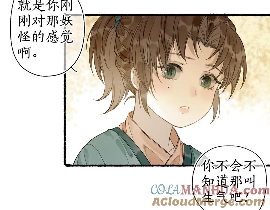 流年盏 第27话 绝渡逢舟前嫌尽 第43页