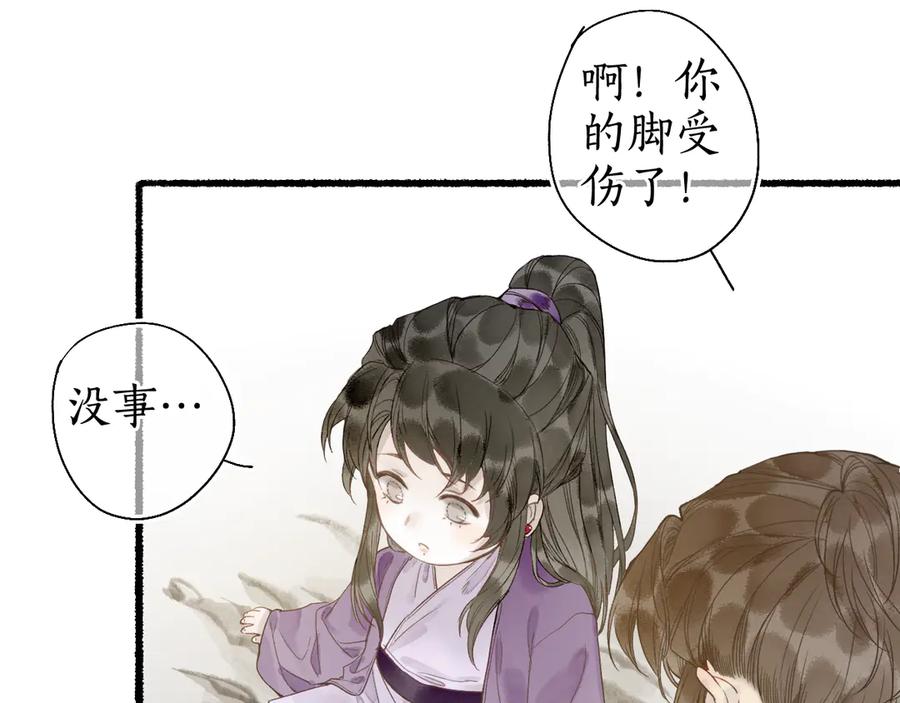 流年盏 第27话 绝渡逢舟前嫌尽 第36页