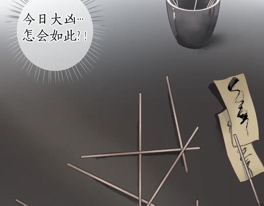 流年盏 第27话 绝渡逢舟前嫌尽 第2页
