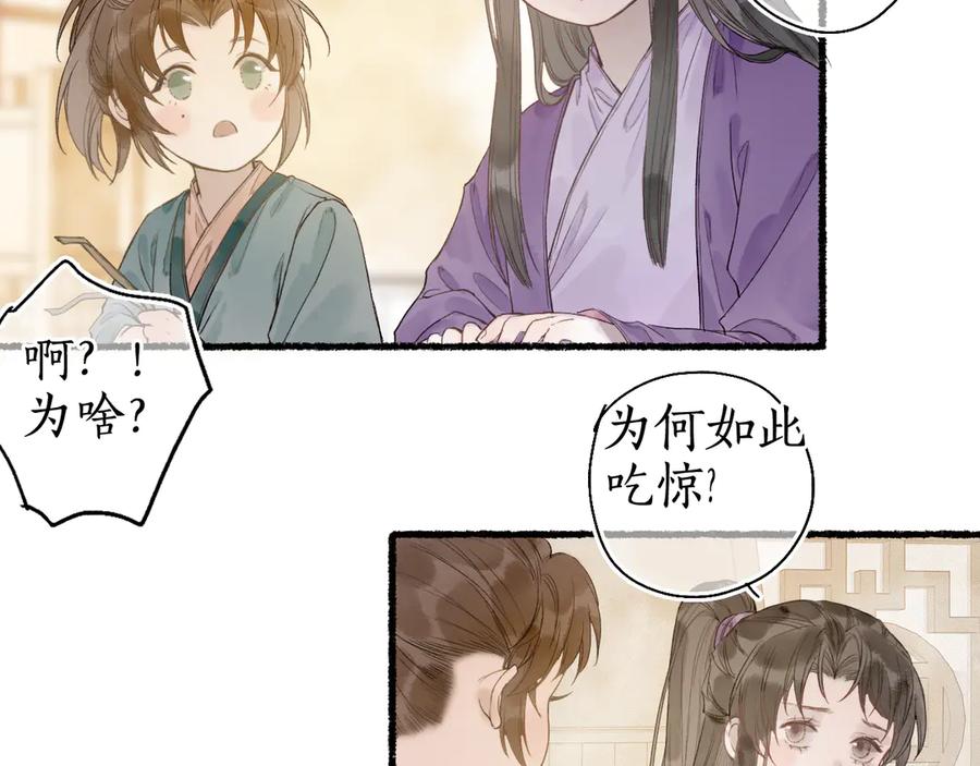 流年盏 第27话 绝渡逢舟前嫌尽 第60页