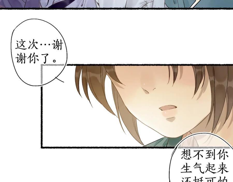 流年盏 第27话 绝渡逢舟前嫌尽 第41页