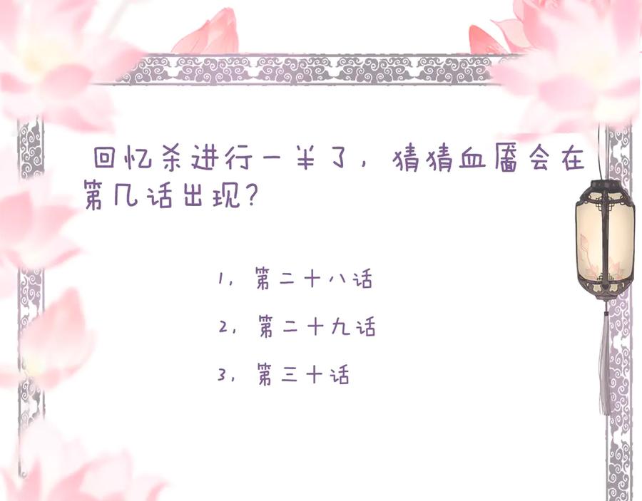 流年盏 第27话 绝渡逢舟前嫌尽 第86页