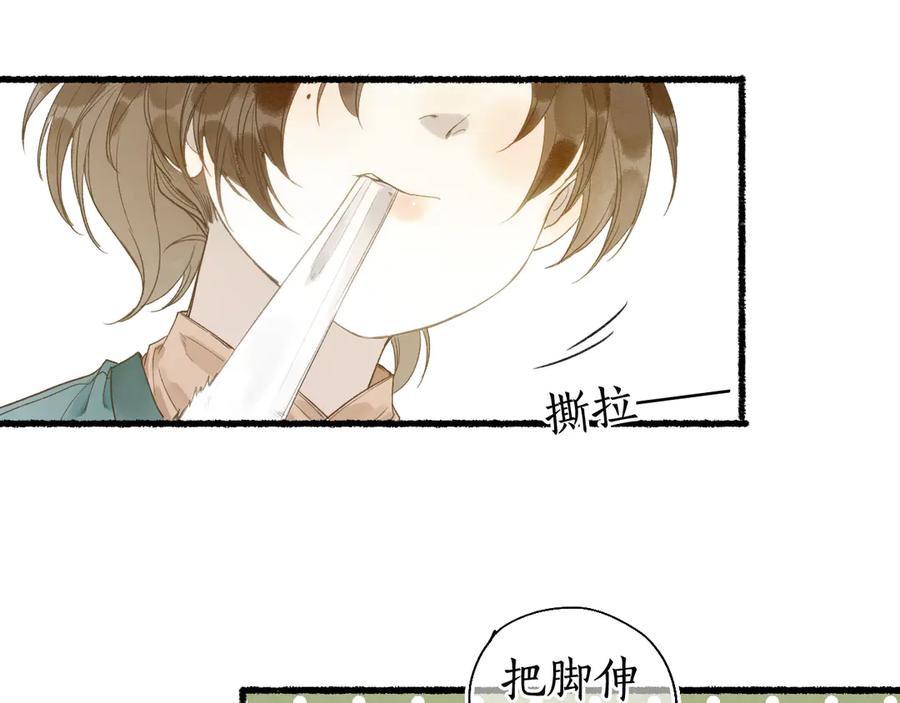 流年盏 第27话 绝渡逢舟前嫌尽 第38页