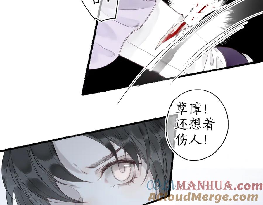 流年盏 第27话 绝渡逢舟前嫌尽 第31页