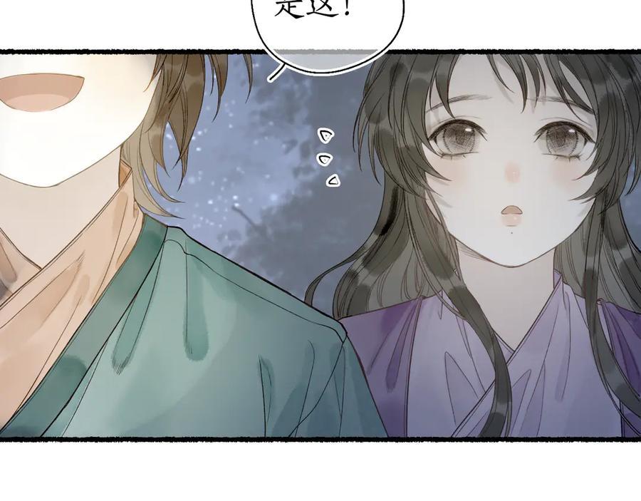 流年盏 第27话 绝渡逢舟前嫌尽 第77页