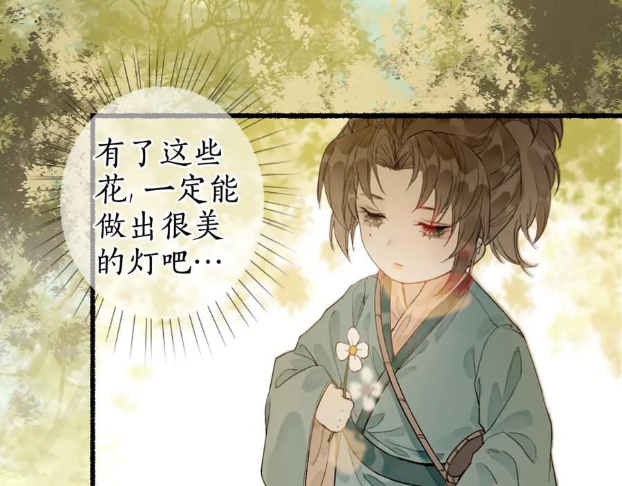 流年盏 第27话 绝渡逢舟前嫌尽 第11页
