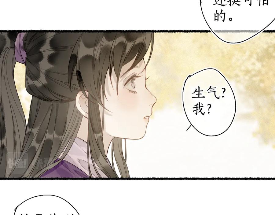 流年盏 第27话 绝渡逢舟前嫌尽 第42页