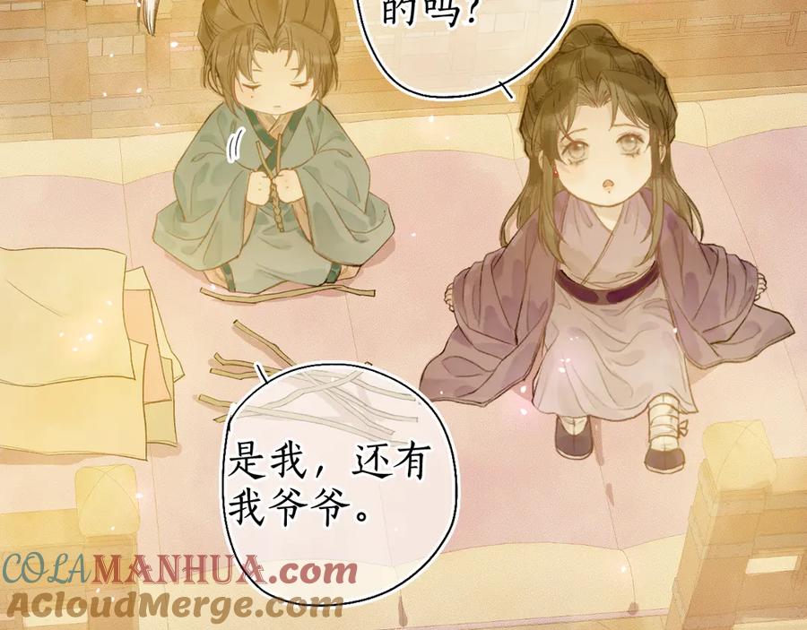 流年盏 第27话 绝渡逢舟前嫌尽 第52页