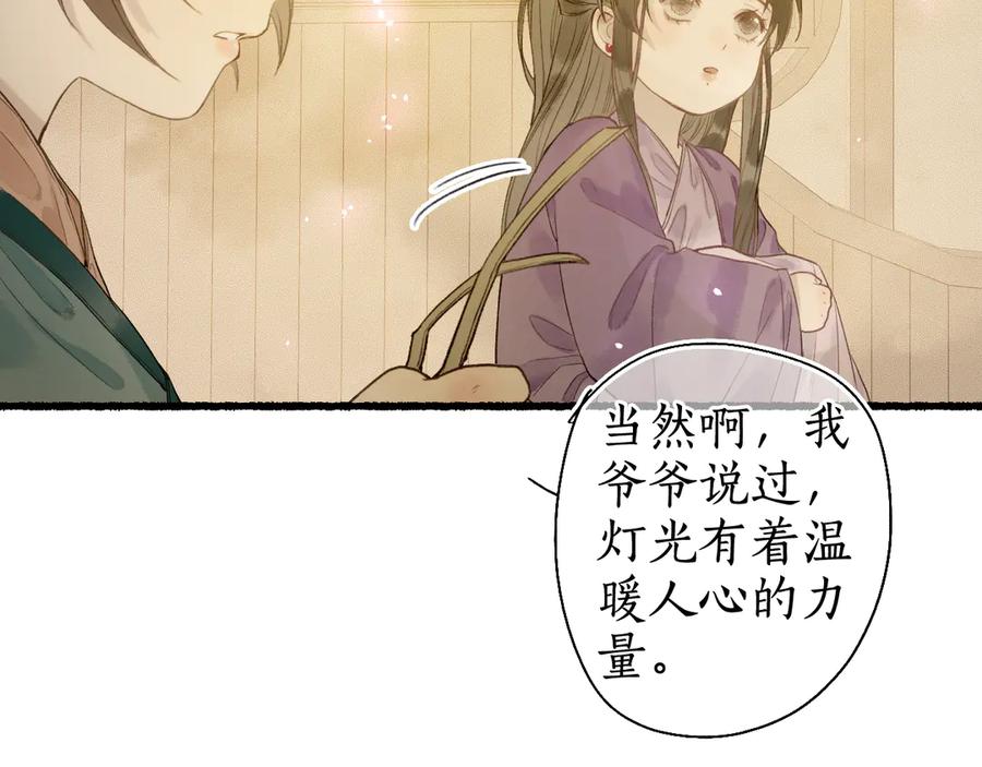 流年盏 第27话 绝渡逢舟前嫌尽 第54页
