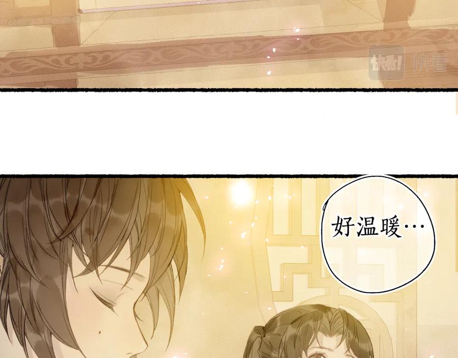 流年盏 第27话 绝渡逢舟前嫌尽 第53页